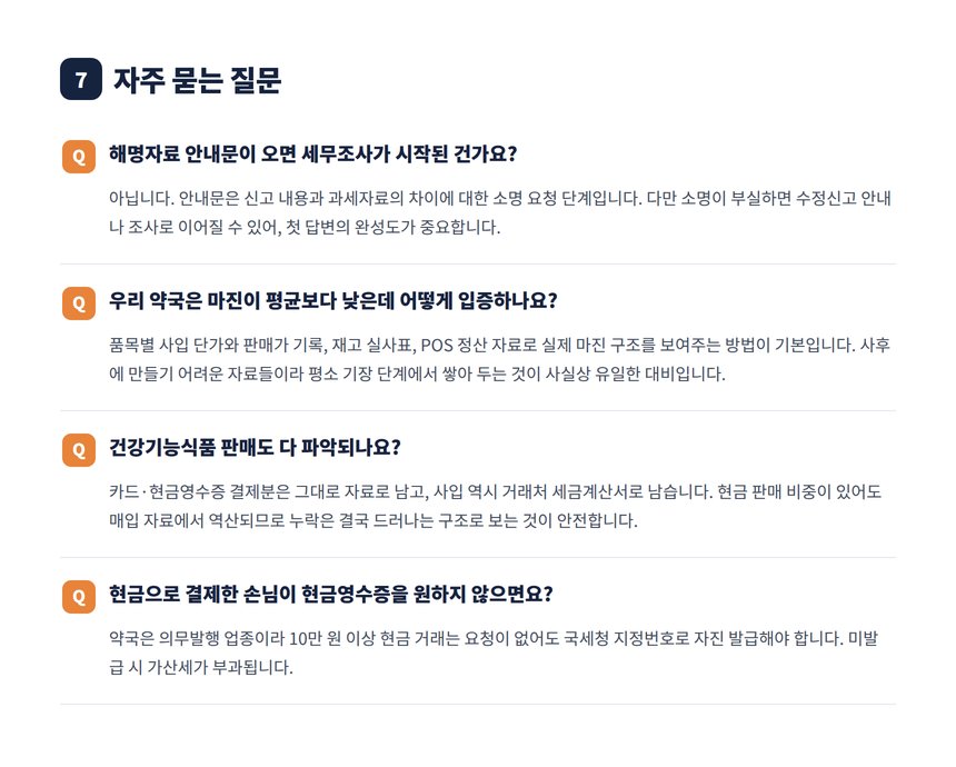 약국 매출 역산 자주 묻는 질문 4가지