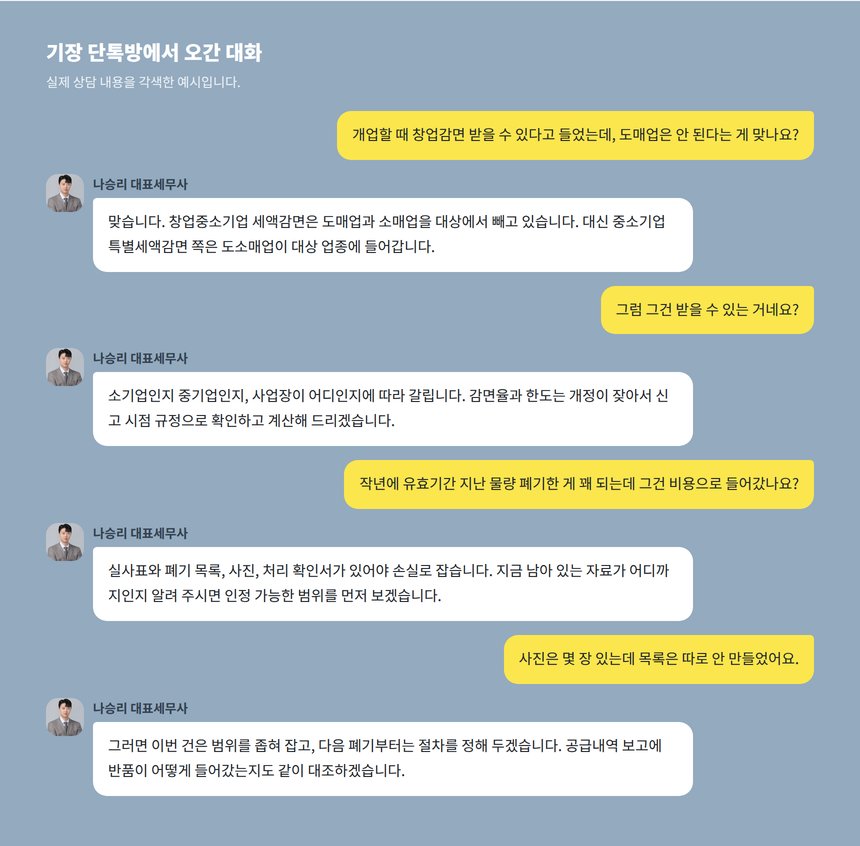 기장 단톡방에서 오간 대화