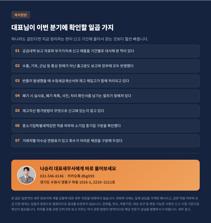 대표님이 이번 분기에 확인할 일곱 가지