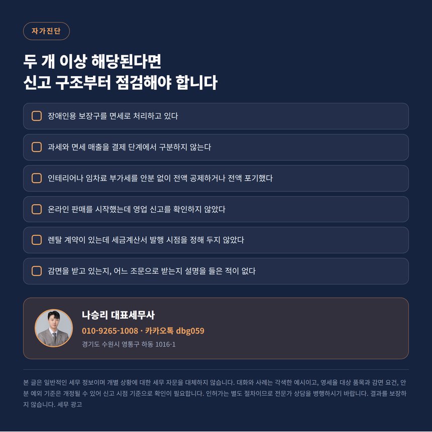 의료기기판매업 세무 자가진단 체크리스트와 상담 안내