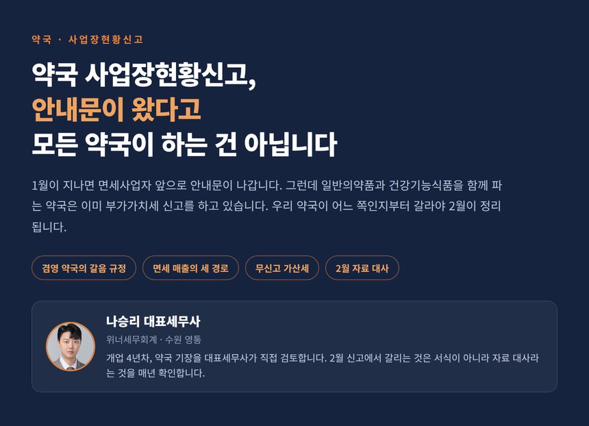 약국 사업장현황신고 세무사, 안내문이 왔다고 모든 약국이 하는 것은 아닙니다