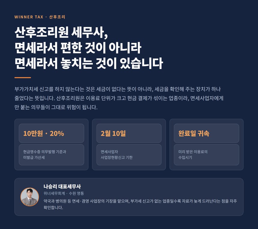 산후조리원 세무사, 면세라서 편한 것이 아니라 면세라서 놓치는 것이 있습니다