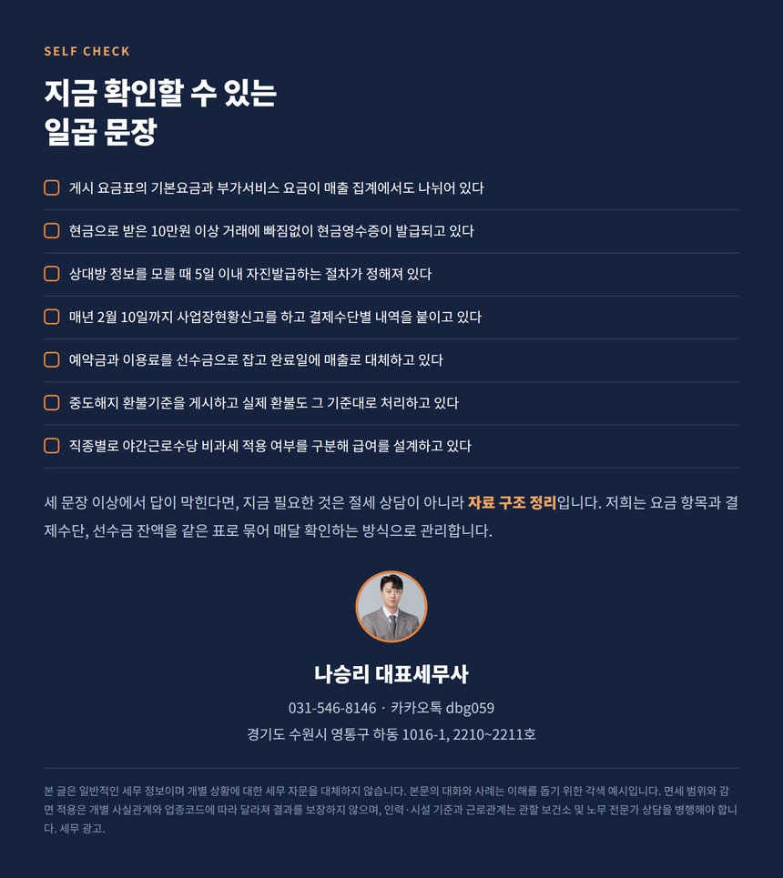 산후조리원 자가진단과 상담 안내