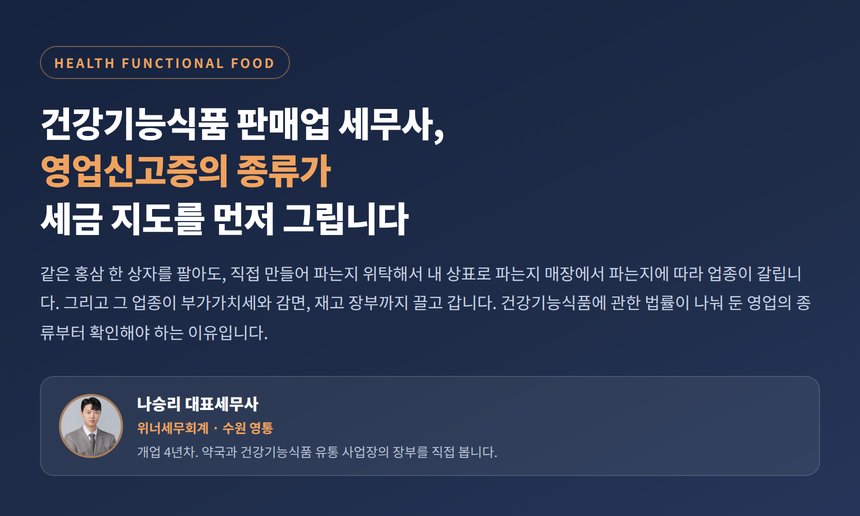 건강기능식품 판매업 세무사, 영업신고증의 종류가 세금 지도를 먼저 그립니다
