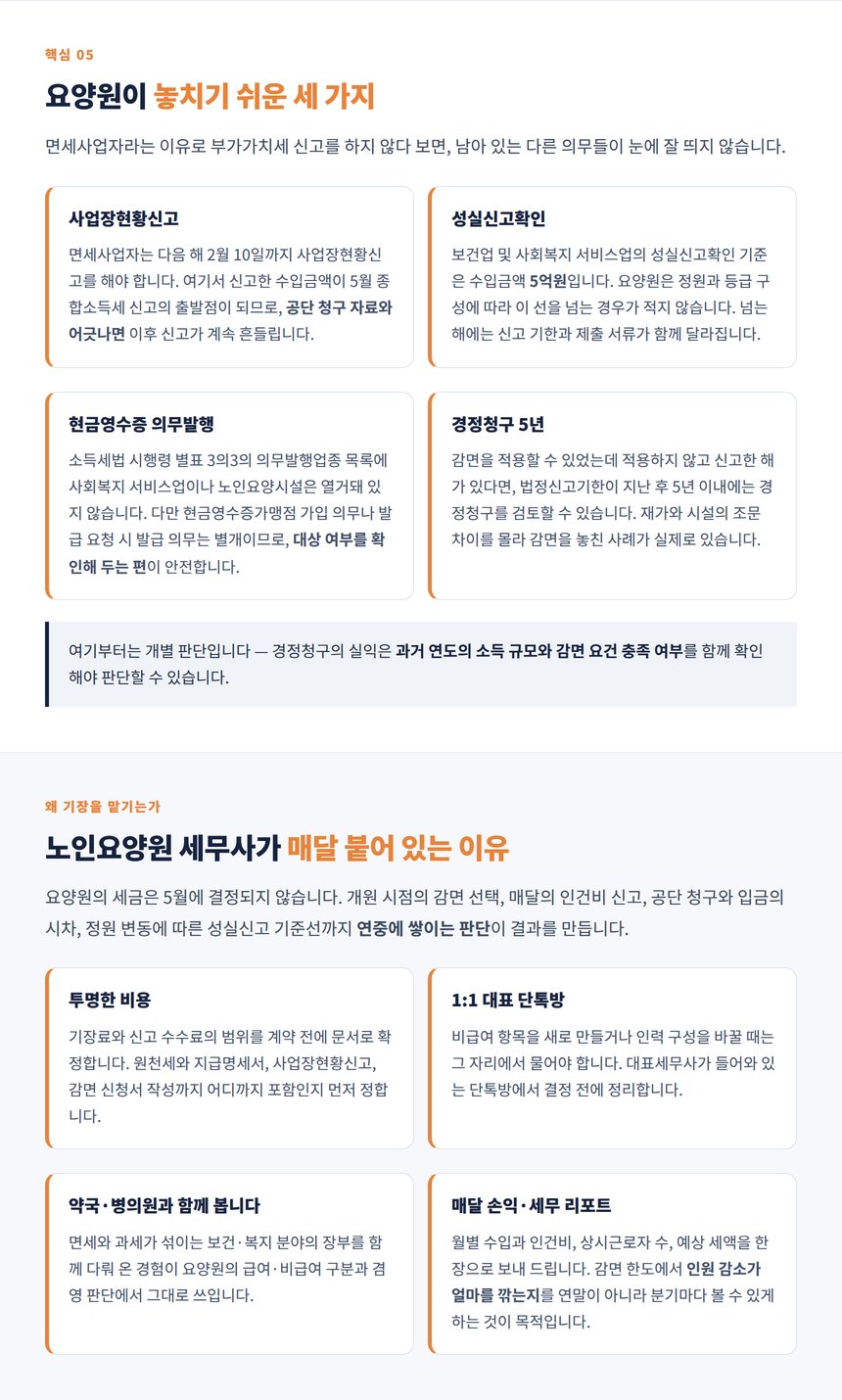 재무회계규칙 장부와 세법 장부의 차이 및 인건비 관리