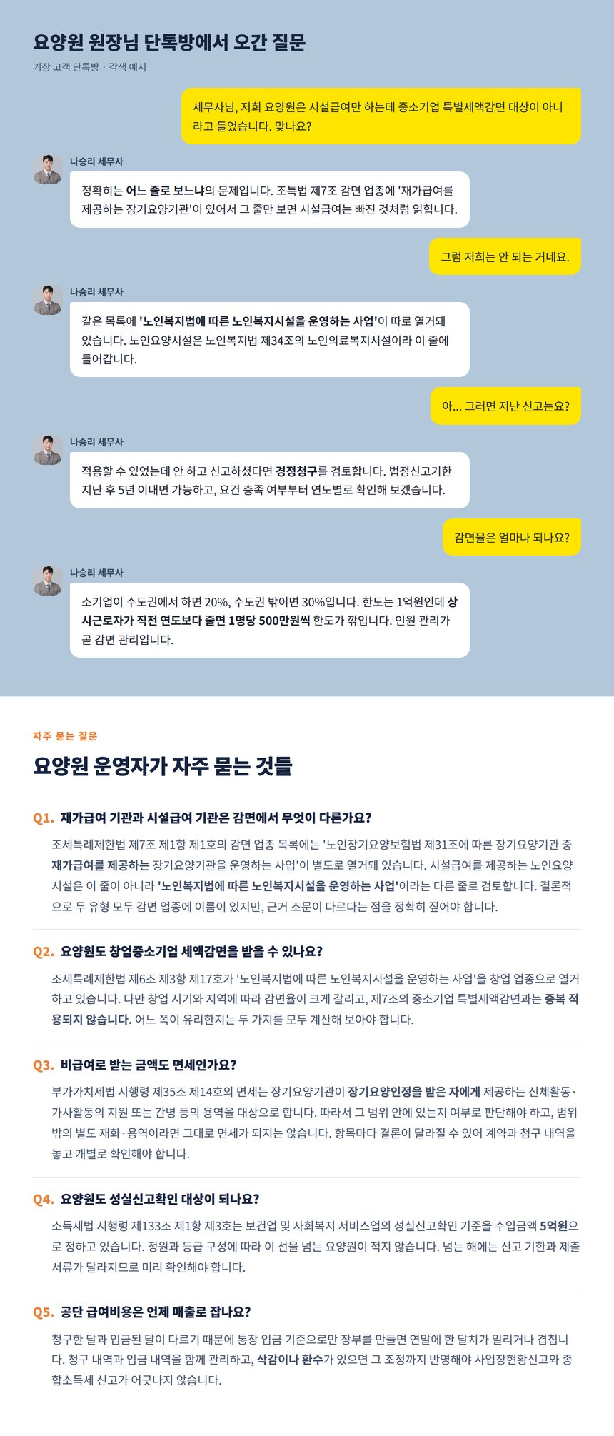 사업장현황신고 성실신고 기준과 경정청구 검토 포인트