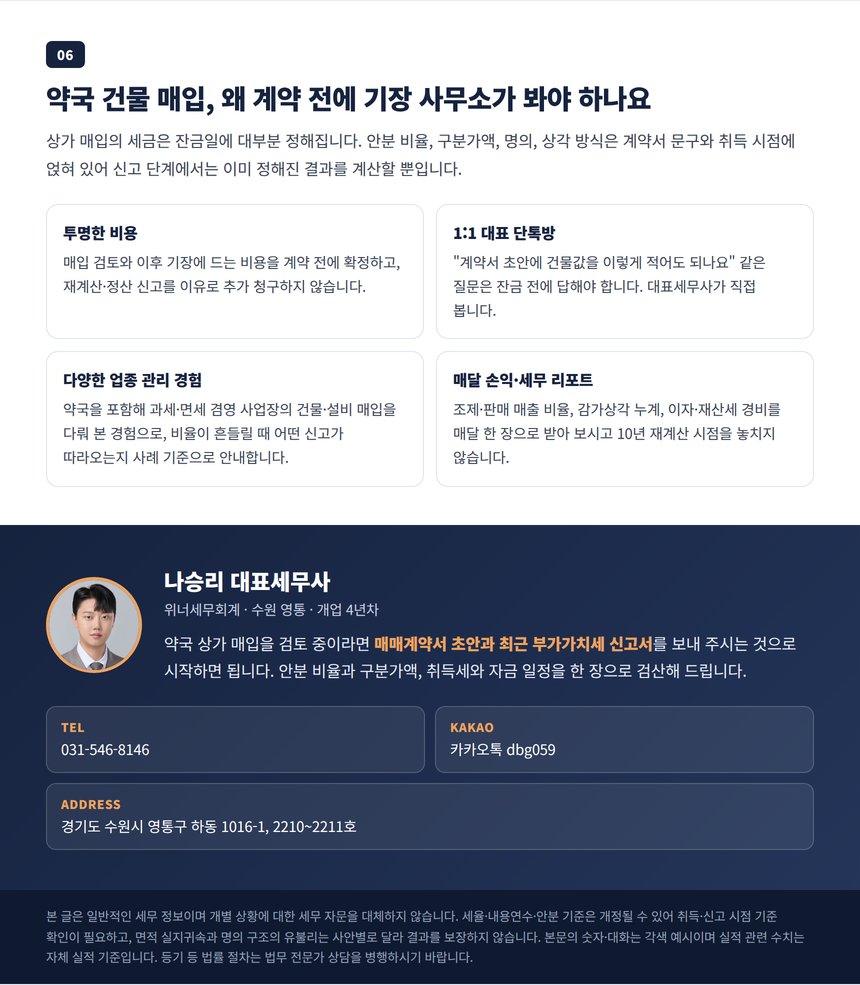 약국 기장 상담 안내