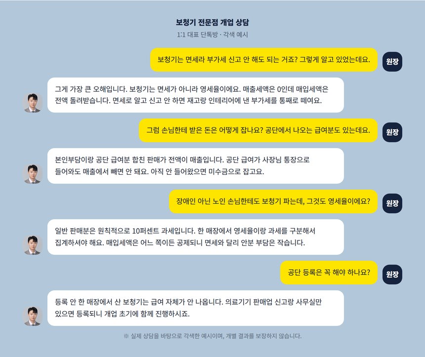 보청기 전문점 상담 카카오톡 대화 각색 예시