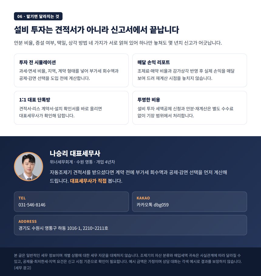 약국 설비 투자 세무 검토 상담 안내와 대표세무사 연락처